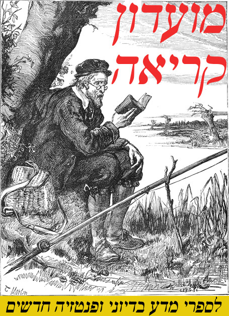 מועדון הקריאה