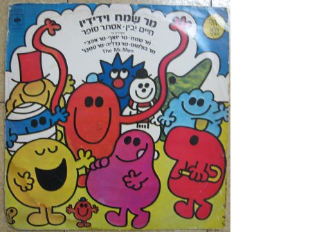 מר שמח וידידיו