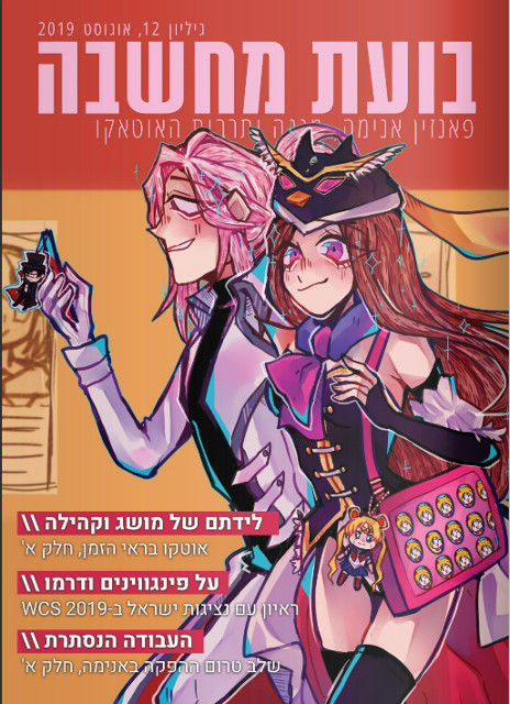 כריכת גליון 12 של בועת מחשבה