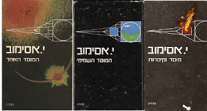 כריכות ספרי הטרילוגיה בעברית