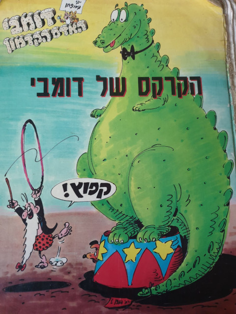 עטיפת דומבי האדם הקדמון