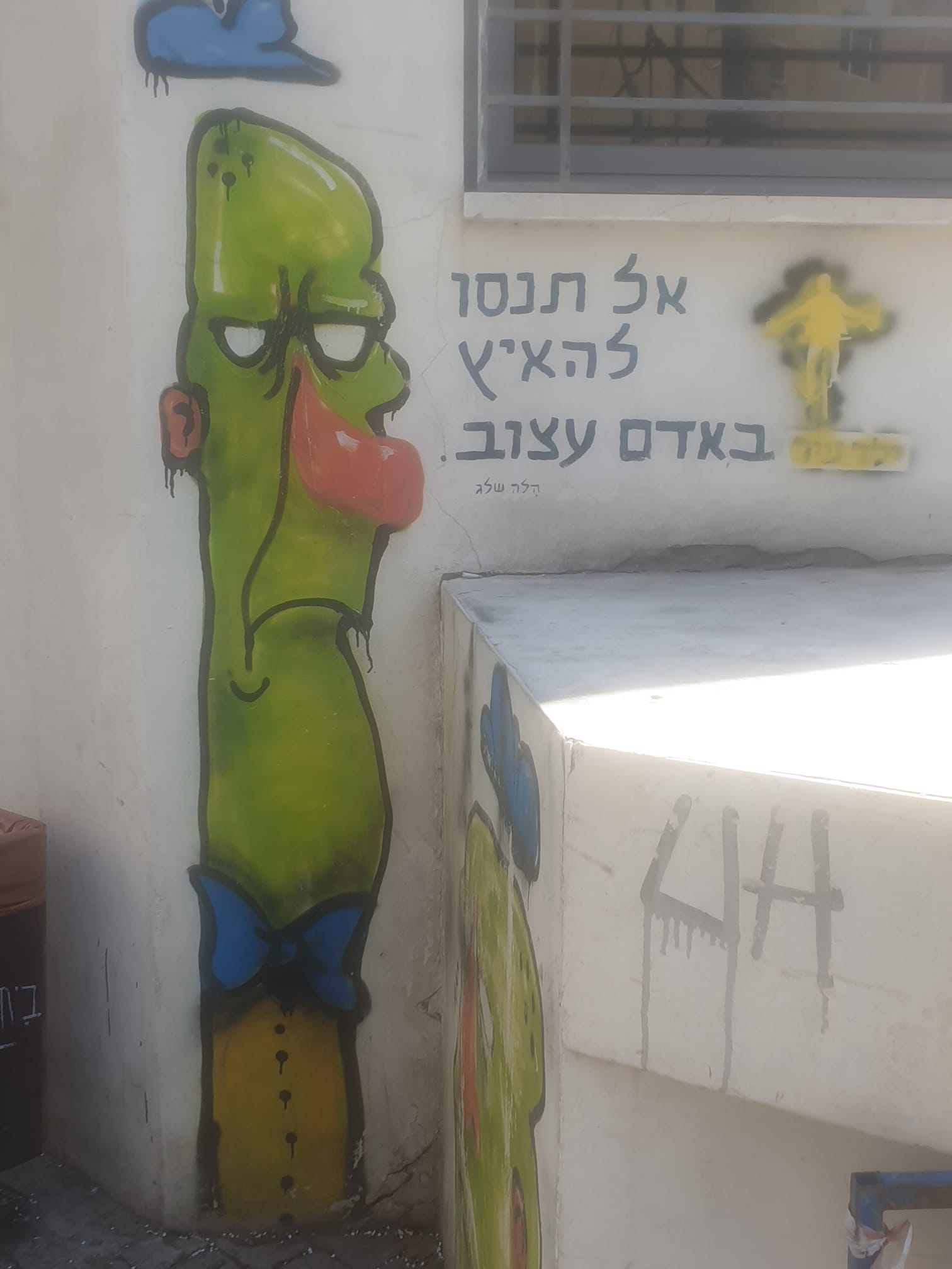 אל תנסו להאיץ באדם עצוב