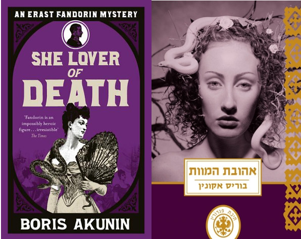 כריכות הספר בעברית ובאנגלית