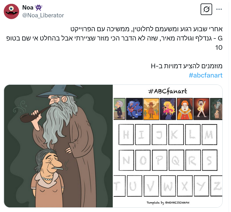 גולדה וגנדלף
