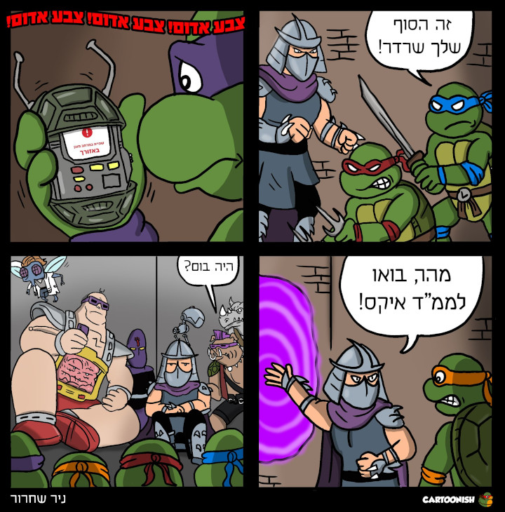 קומיקס על צבי הנינג'ה ושרודר בזמן אזעקת טילים