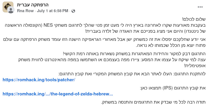 הכרזה על תרגום המשחק לעברית