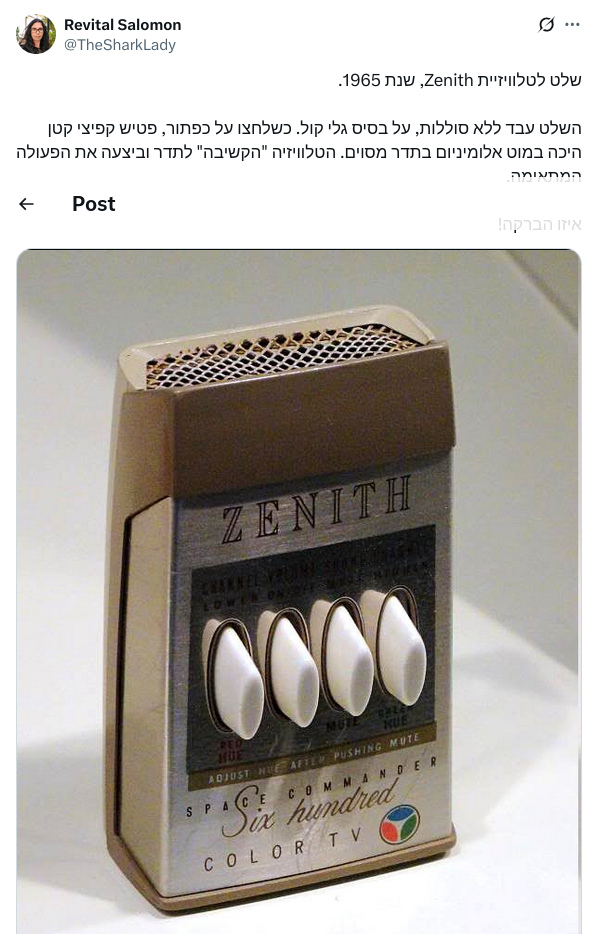 שלט בלי בטריות