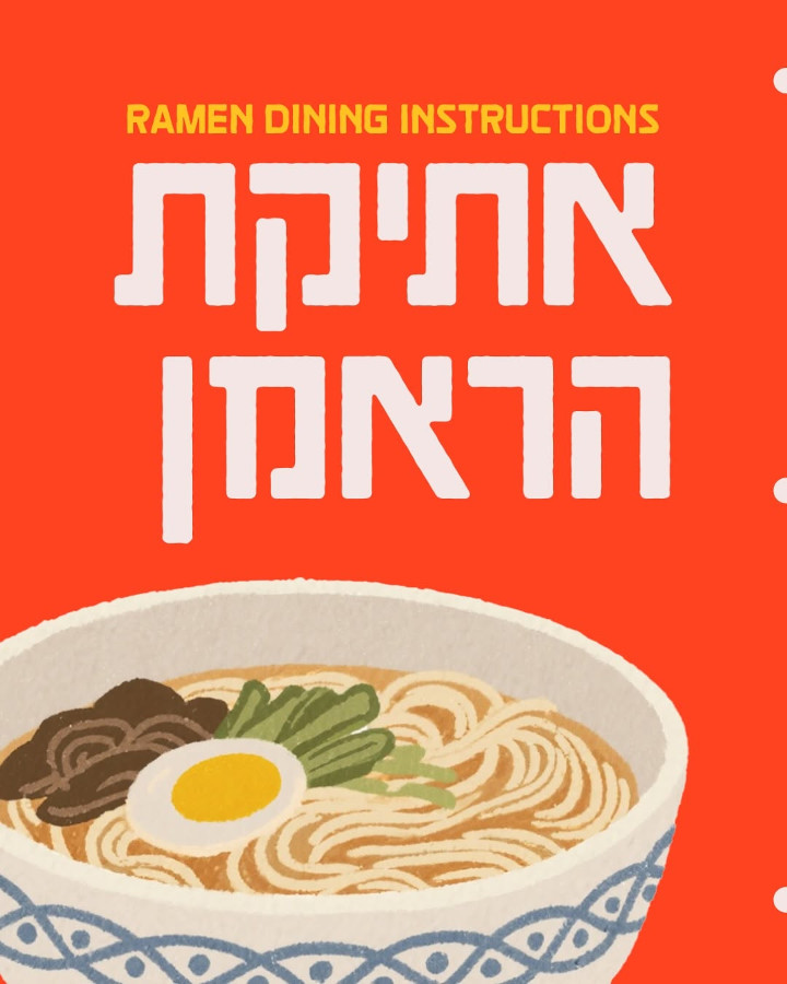 אתיקת הראמן, תמונת כריכה