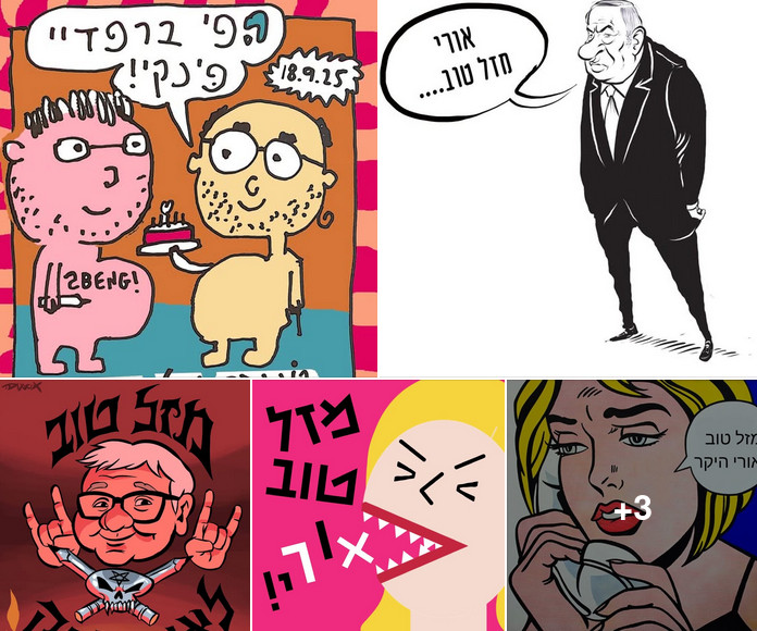 יום הולדת שמח אורי פינק