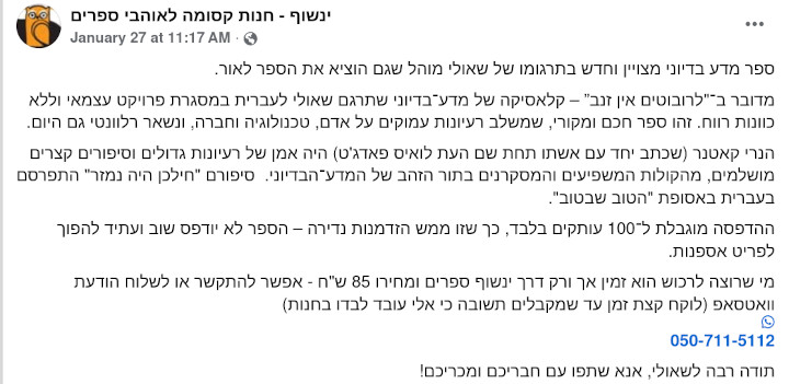 הודעה של ינשוף על הוצאת ומכירת הספר